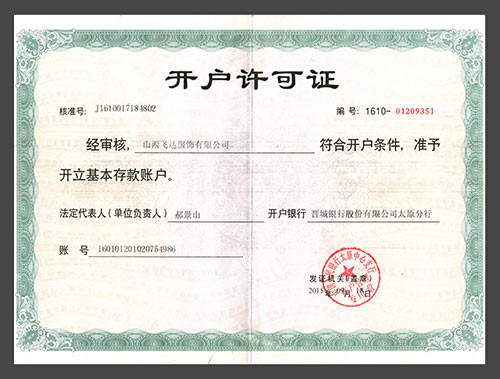 开户许可证