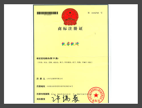 商标注册证