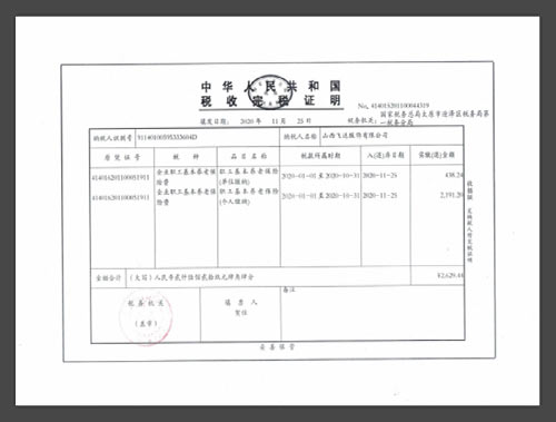依法缴纳社会保障资金证明
