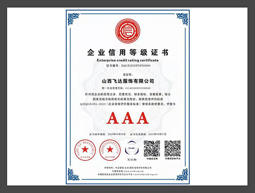 企业信用等级证书