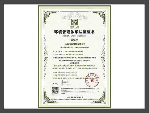 环境管理体系认证证书