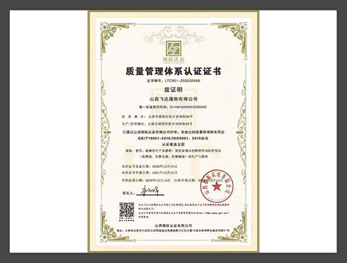质量管理体系认证证书