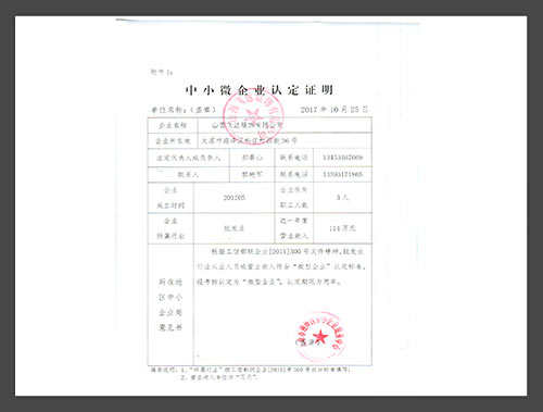 中小微企业认定证明