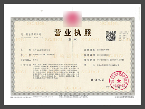 营业执照