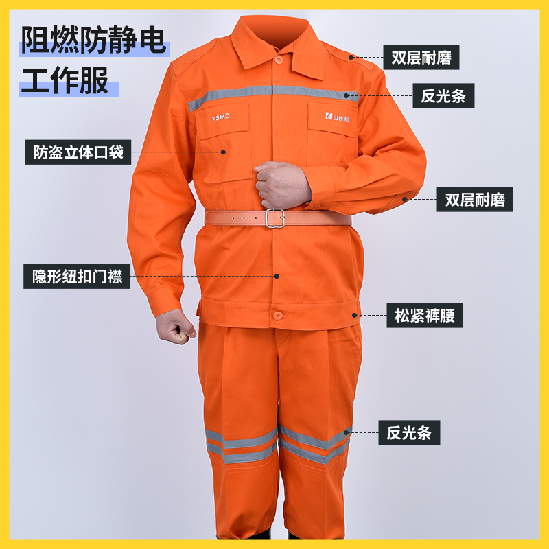 防阻燃静电工作服（橘）